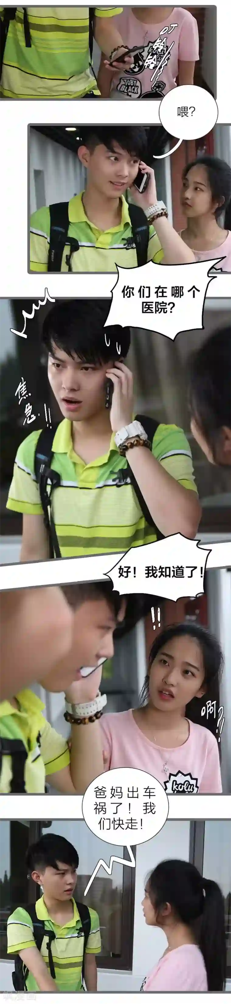 大叔的宝贝第9话