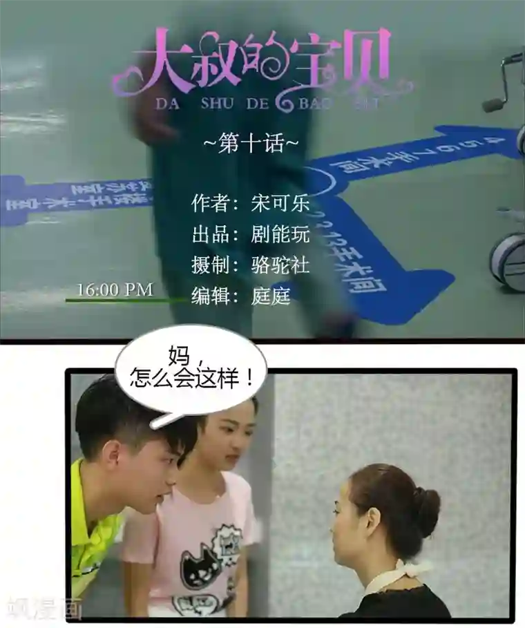 大叔的宝贝第10话