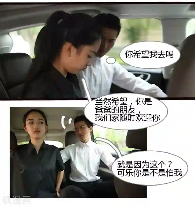 大叔的宝贝第10话