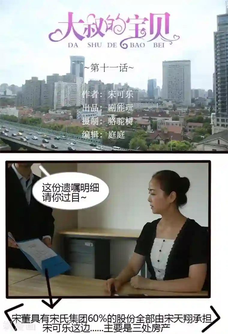 大叔的宝贝第11话