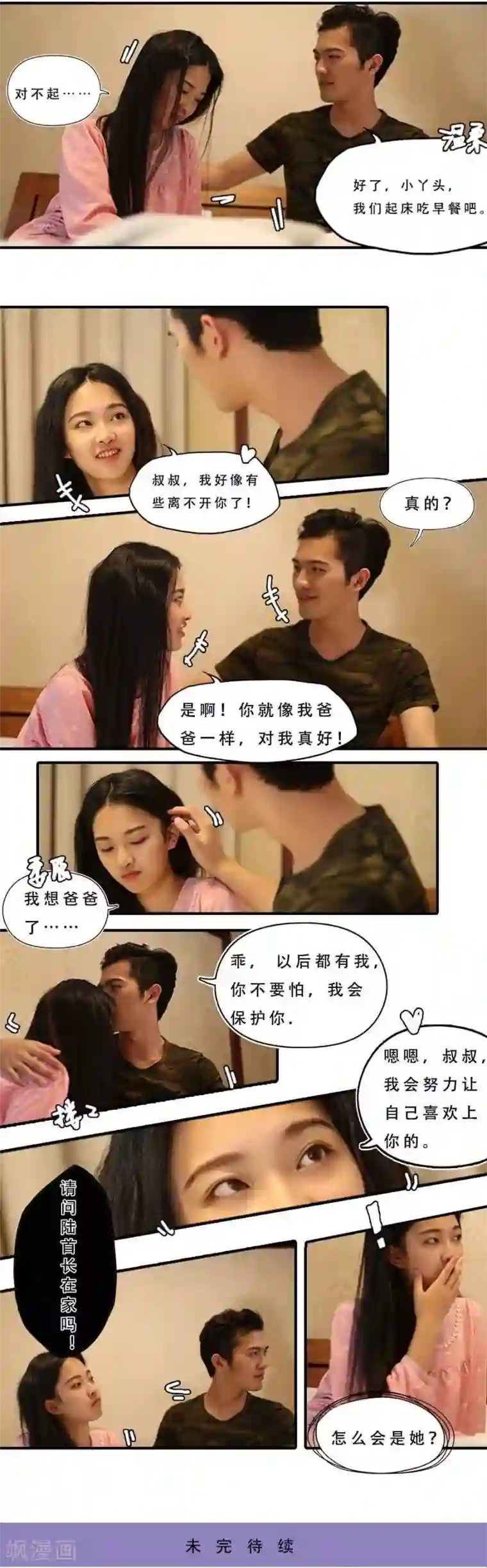 大叔的宝贝第16话