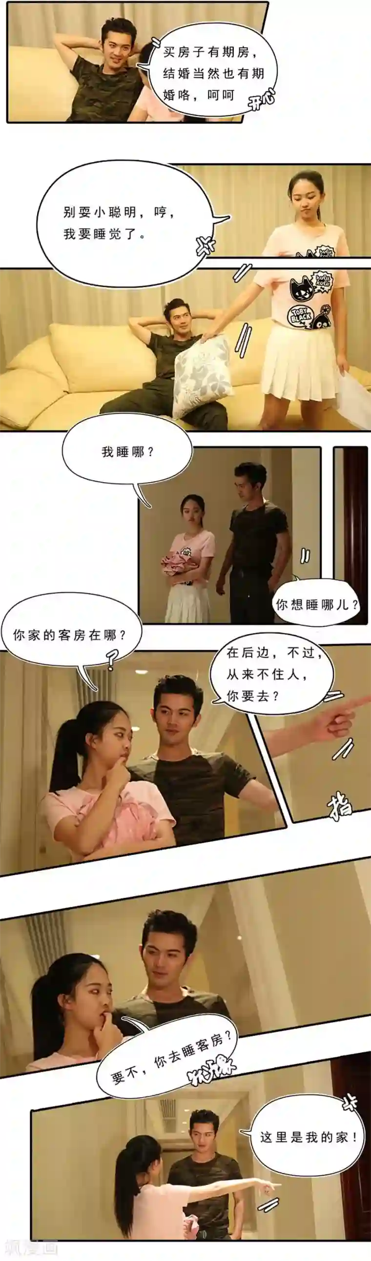 大叔的宝贝第16话