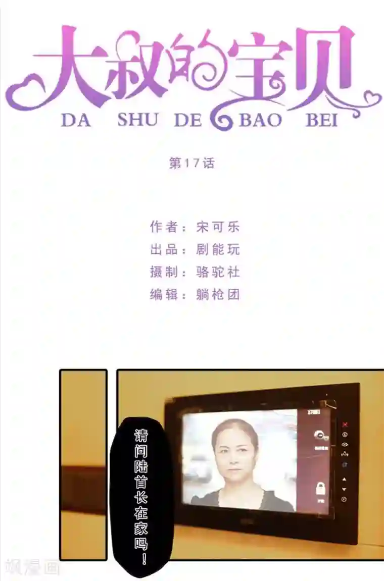 大叔的宝贝第17话