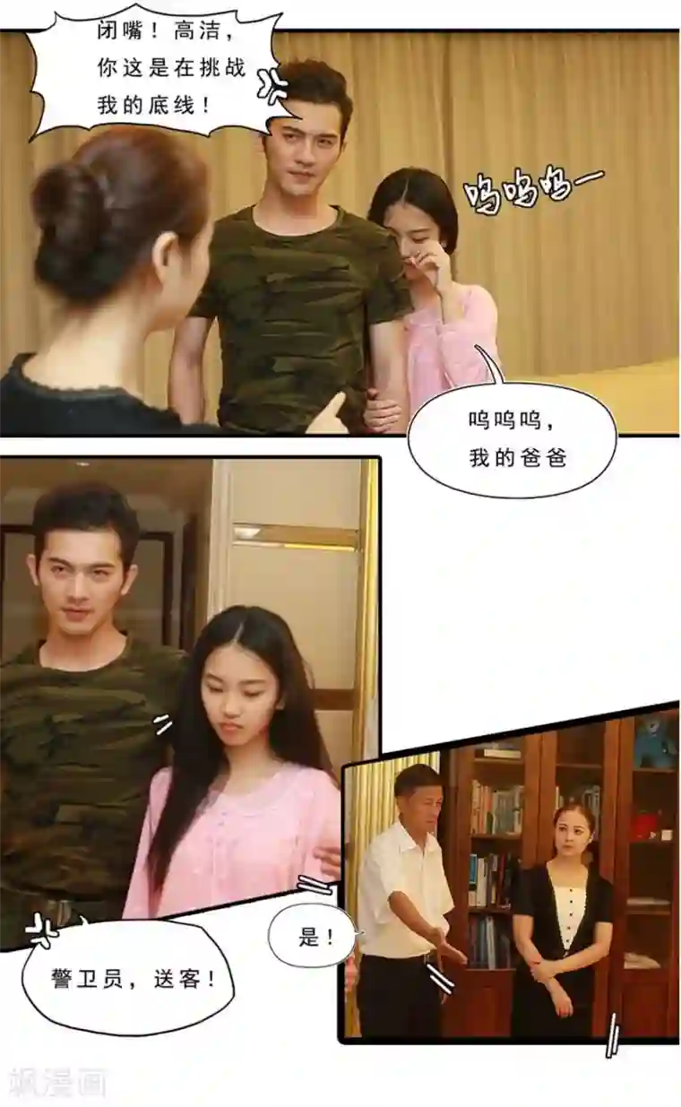 大叔的宝贝第17话