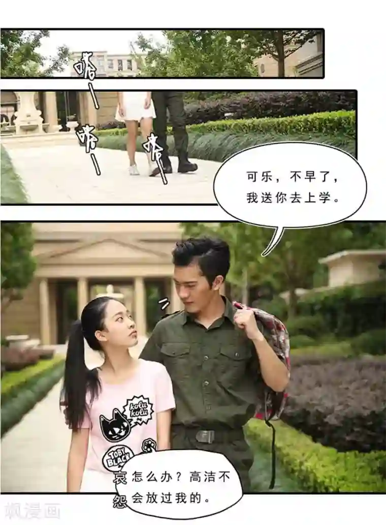 大叔的宝贝第17话