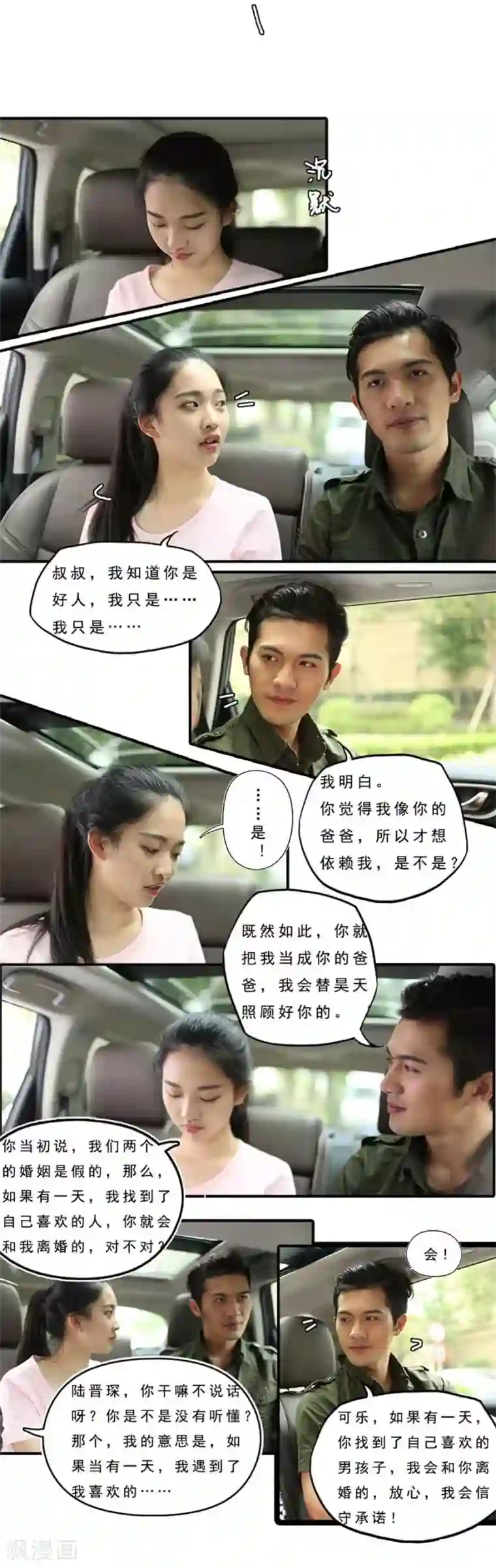 大叔的宝贝第17话