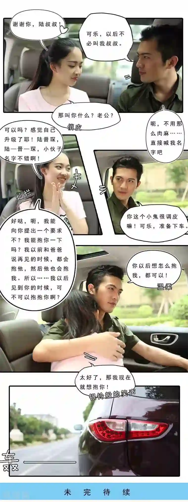 大叔的宝贝第17话