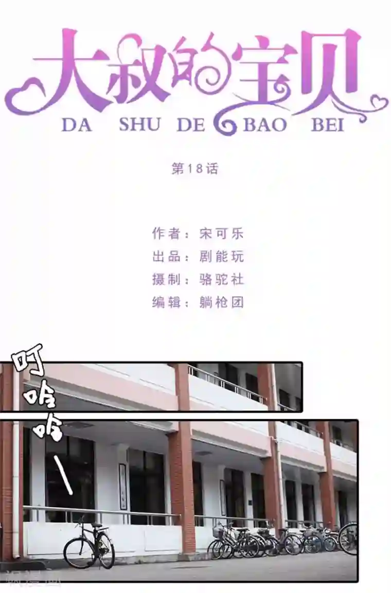 大叔的宝贝第18话