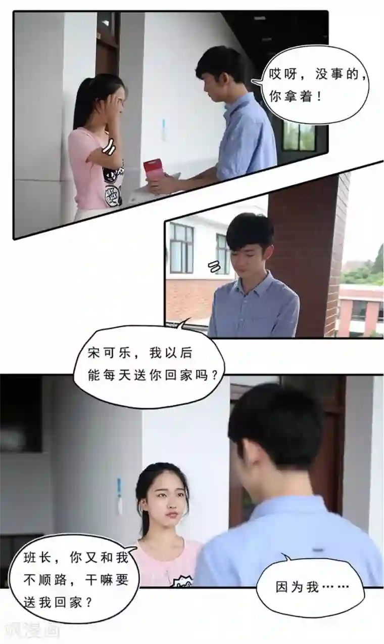 大叔的宝贝第18话