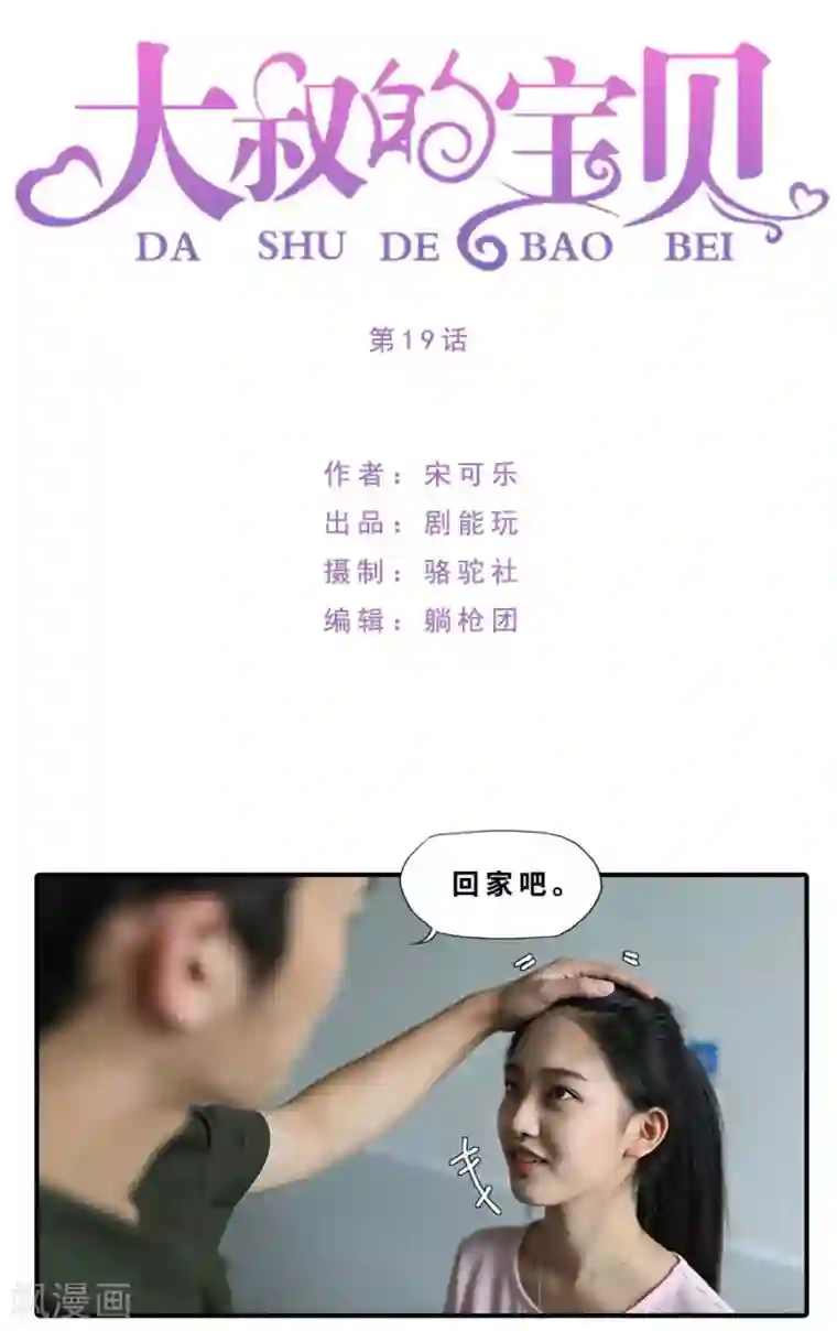 大叔的宝贝第19话
