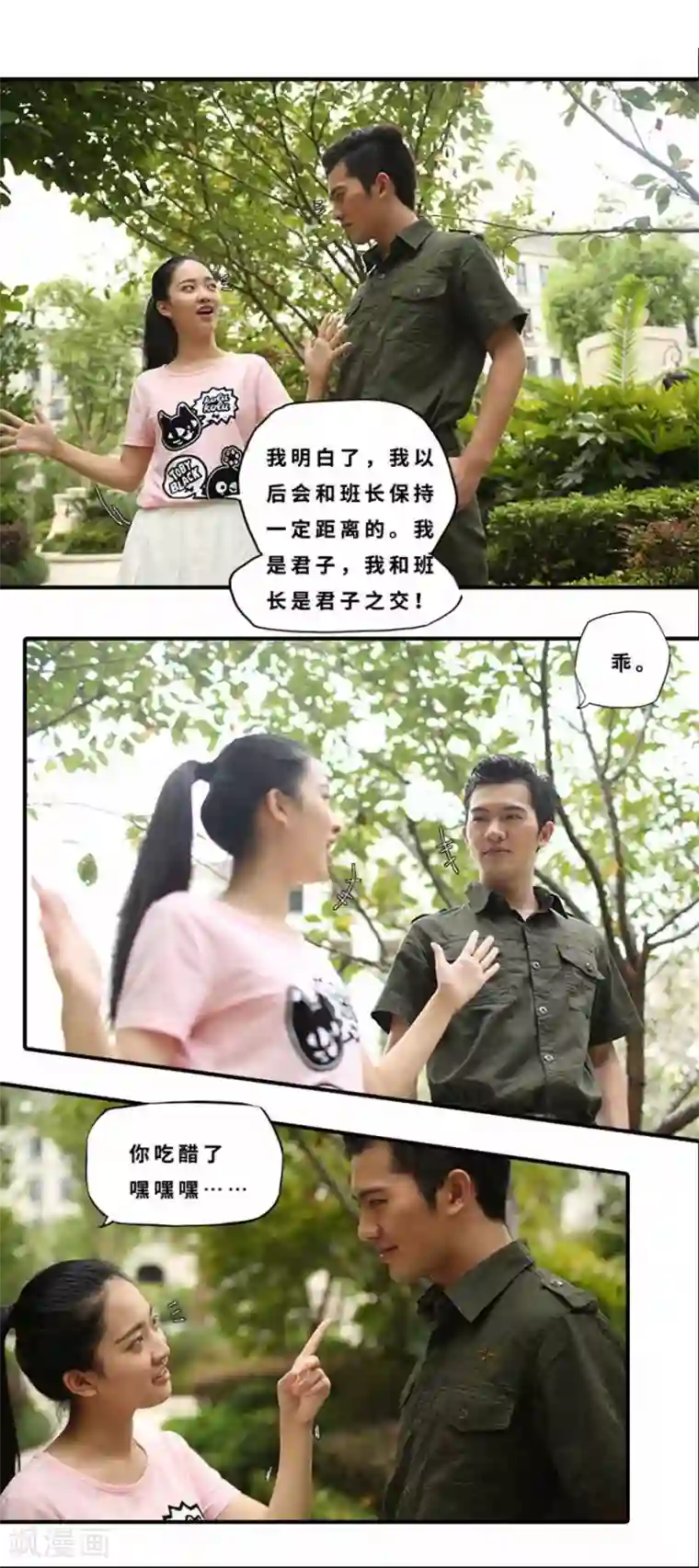 大叔的宝贝第19话