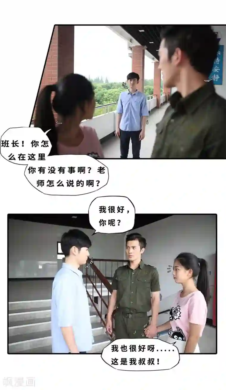 大叔的宝贝第19话