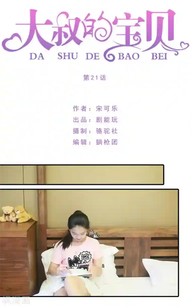 大叔的宝贝第21话