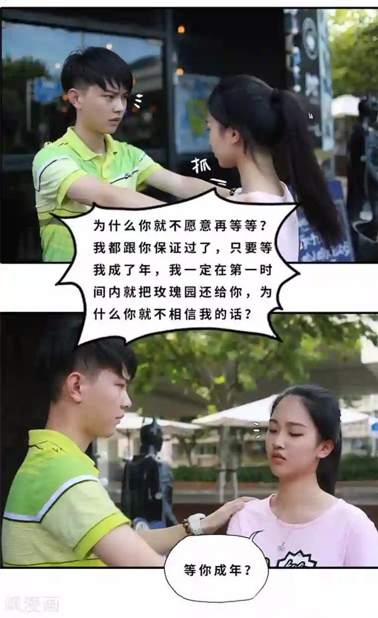 大叔的宝贝第22话