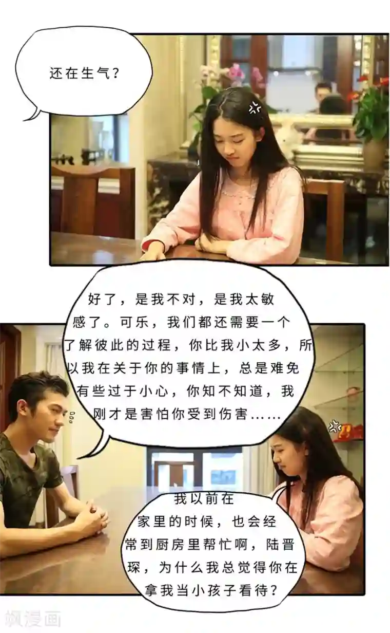 大叔的宝贝第25话