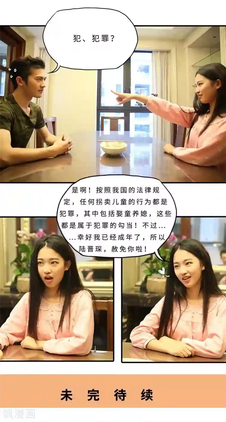 大叔的宝贝第25话