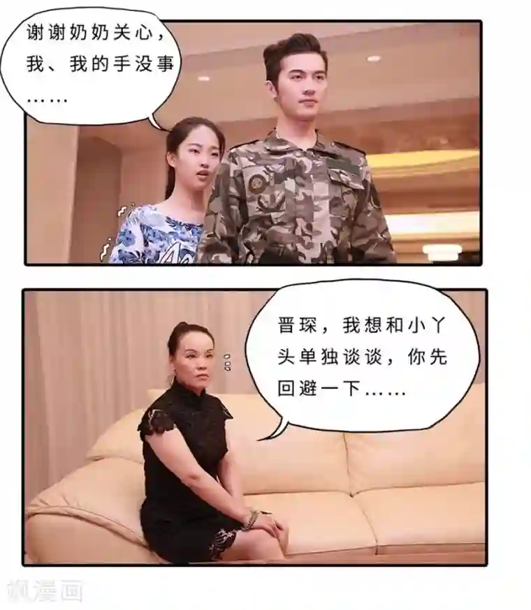 大叔的宝贝第27话