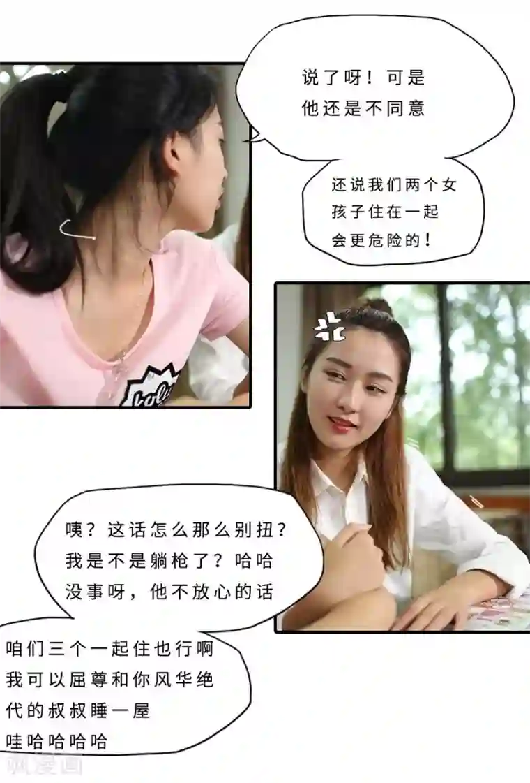 大叔的宝贝第31话