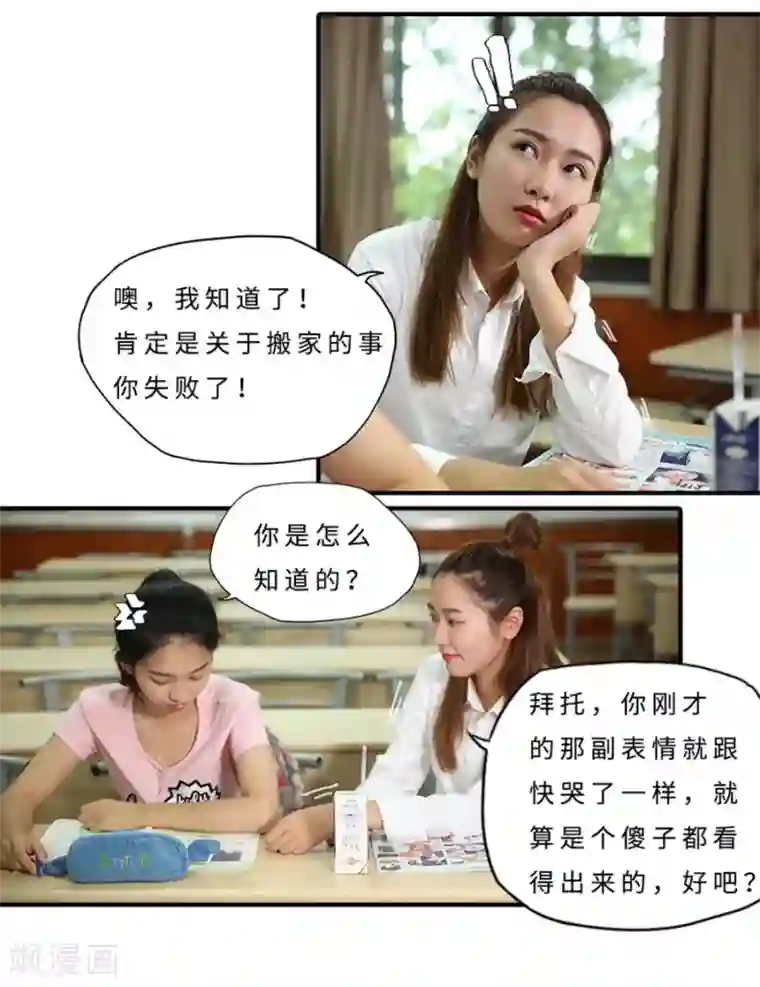 大叔的宝贝第31话