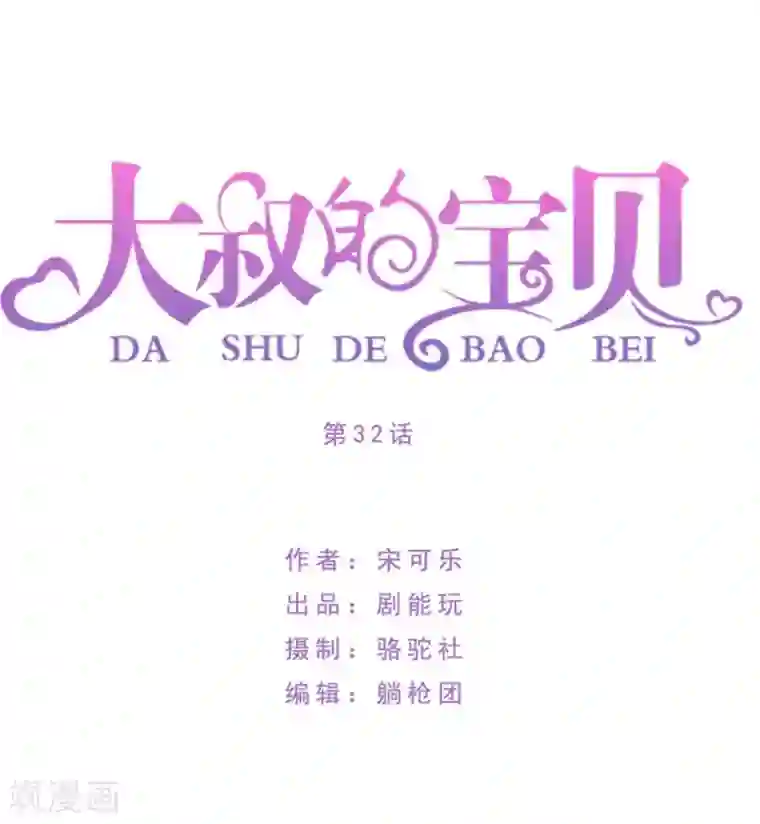 大叔的宝贝最终话