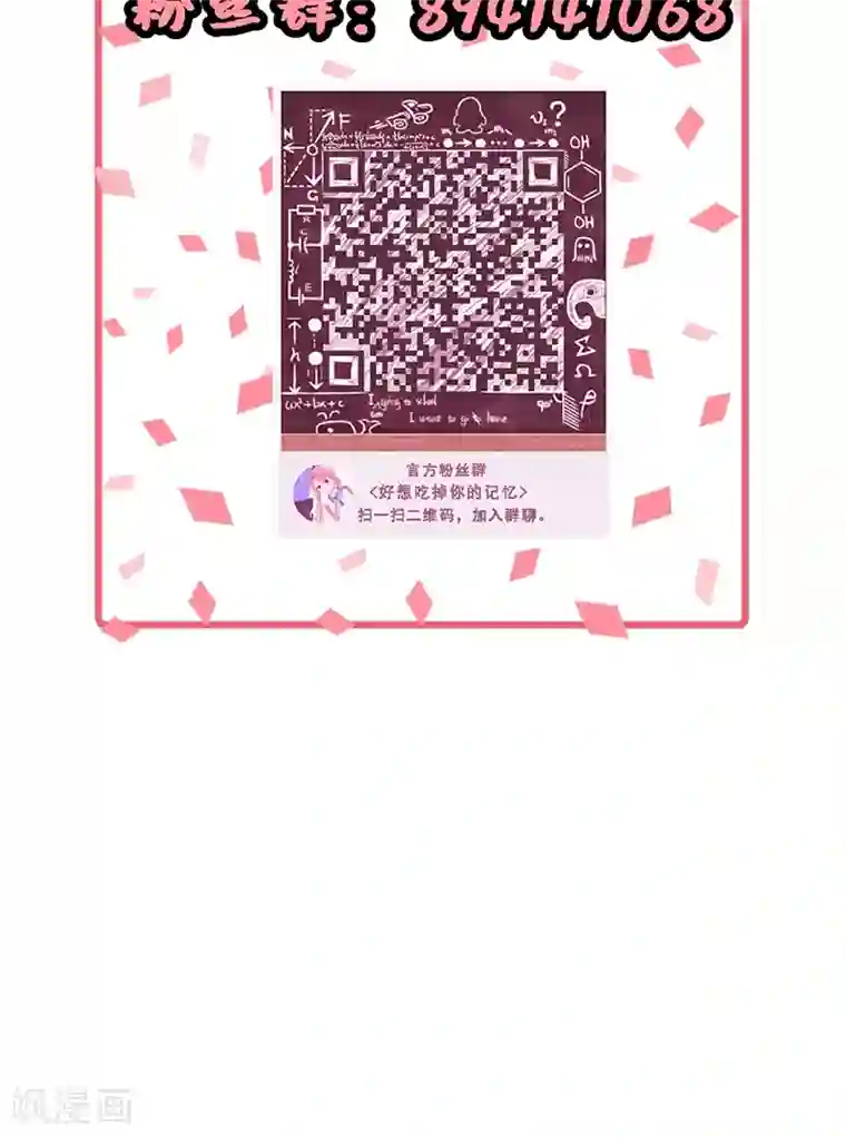 好想吃掉你的记忆第2话 隐藏的女装大佬？！