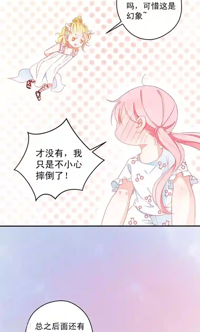 好想吃掉你的记忆第3话 精分男神