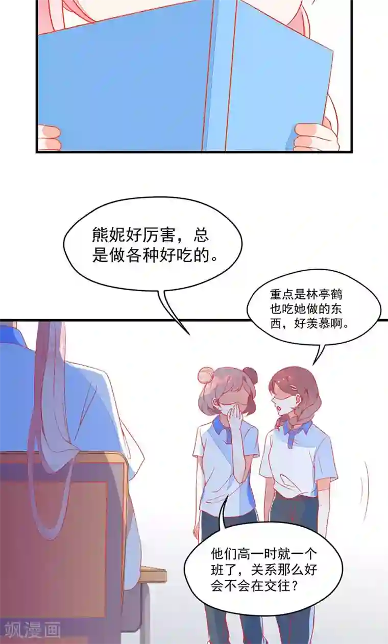 好想吃掉你的记忆第7话 他只要二次元老婆！