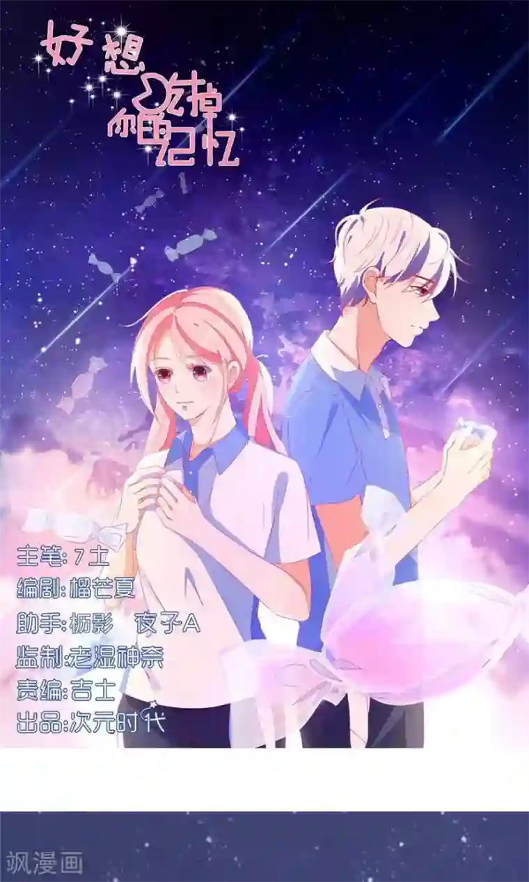 好想吃掉你的记忆最终话 哇！完全迷妹