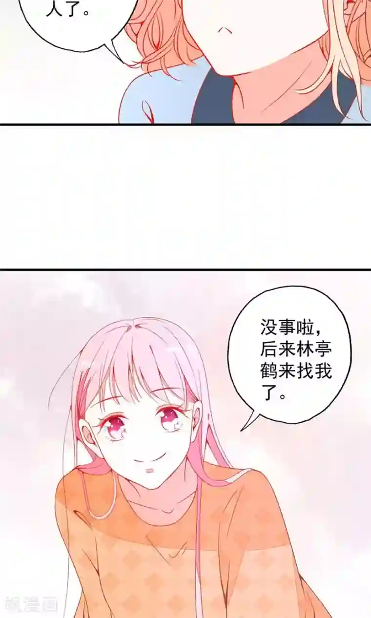 好想吃掉你的记忆最终话 哇！完全迷妹
