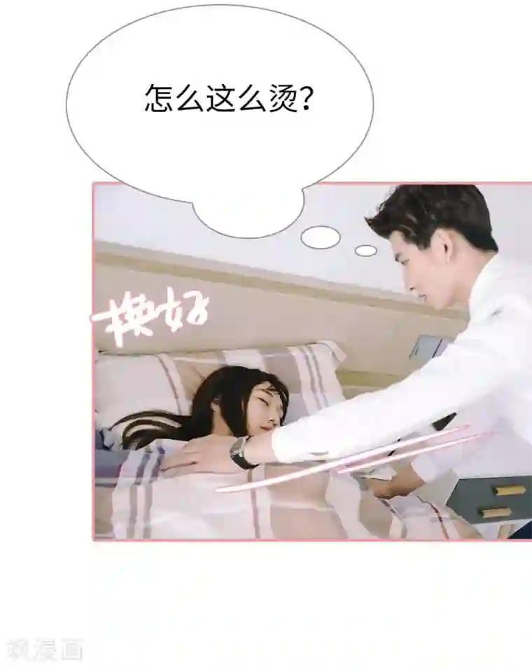 大叔宠上欢：惹火娇妻有点甜第2话