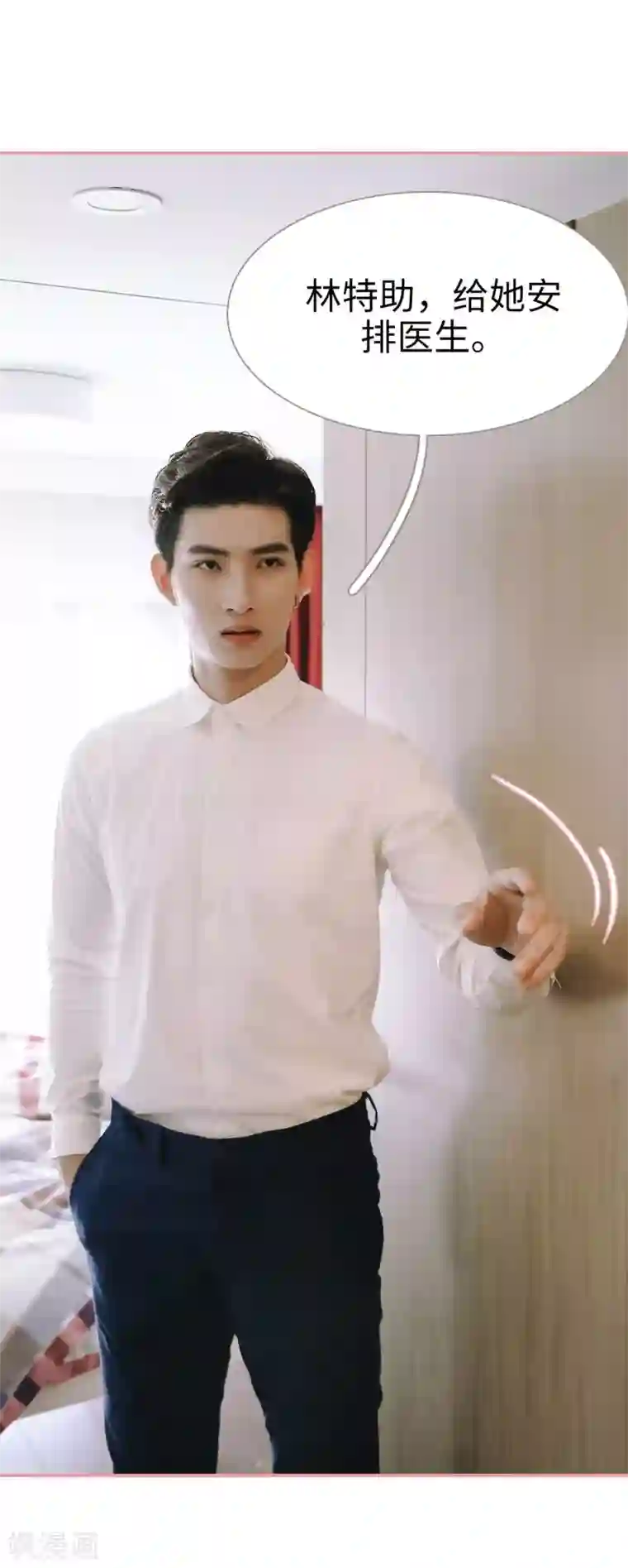 大叔宠上欢：惹火娇妻有点甜第2话