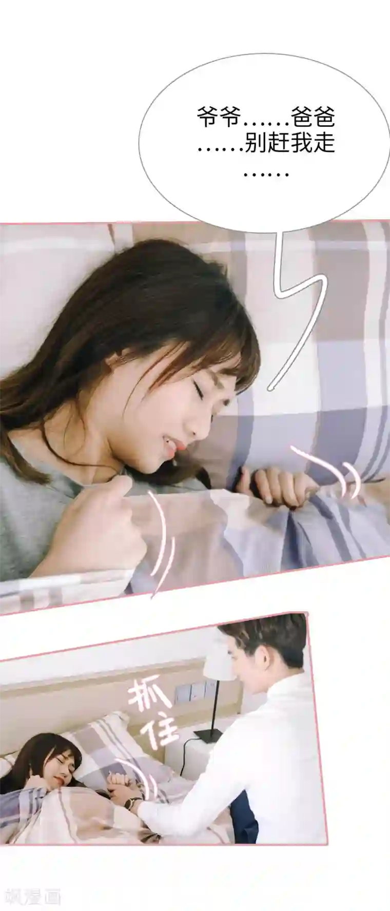 大叔宠上欢：惹火娇妻有点甜第2话