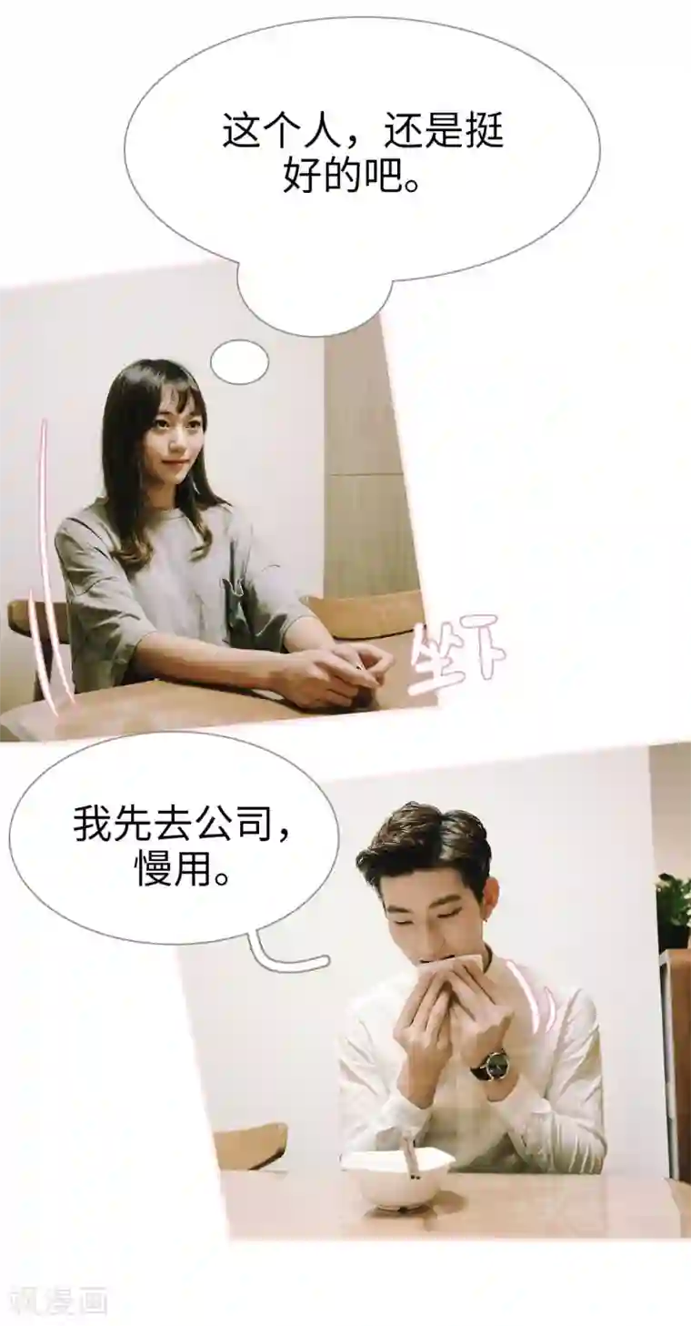 大叔宠上欢：惹火娇妻有点甜第3话