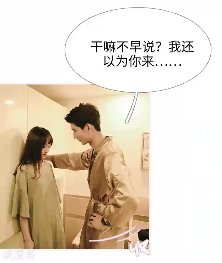 大叔宠上欢：惹火娇妻有点甜第4话