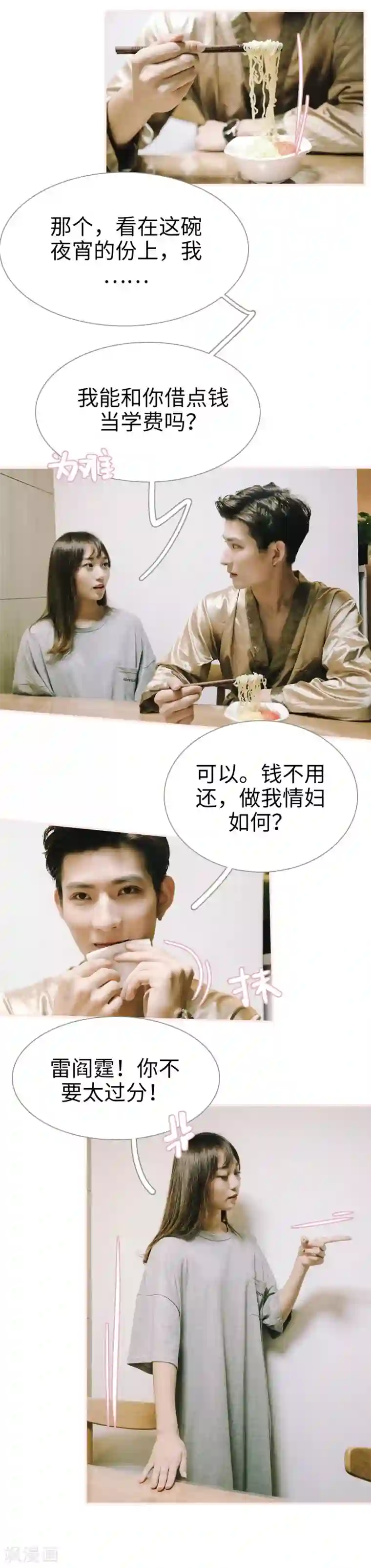 大叔宠上欢：惹火娇妻有点甜第4话