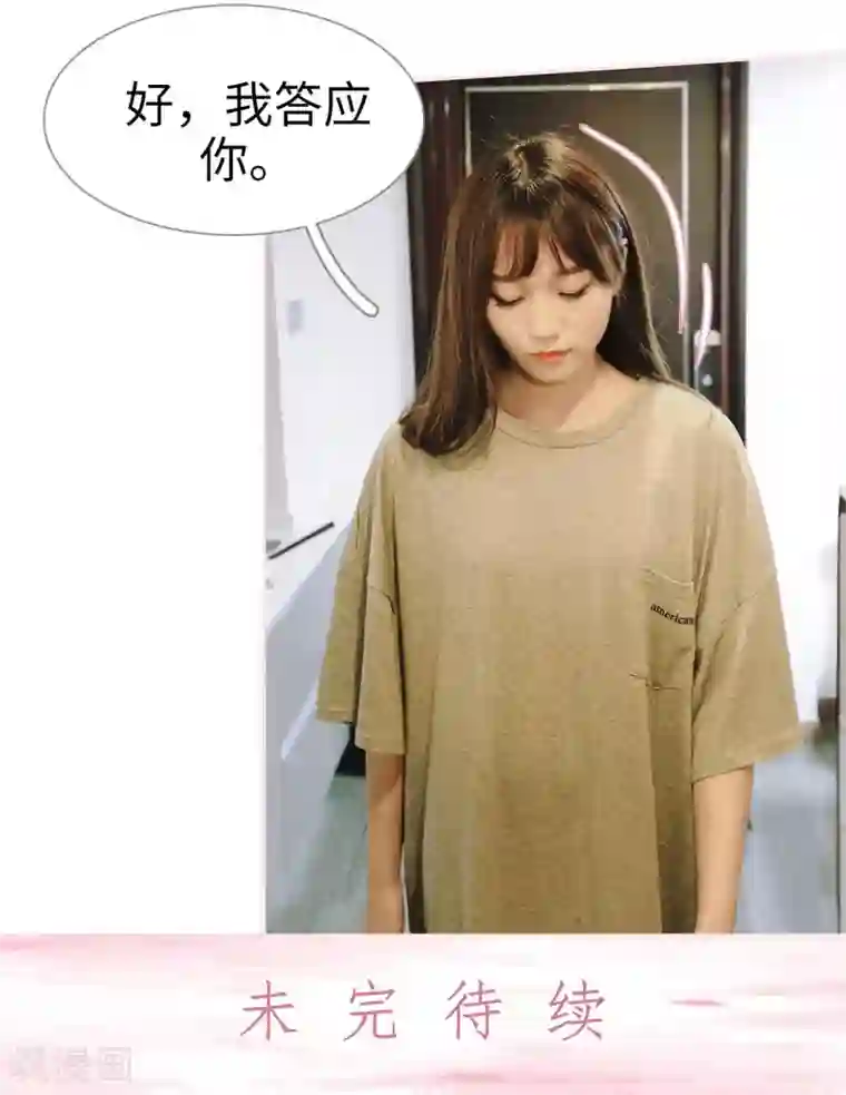 大叔宠上欢：惹火娇妻有点甜第4话