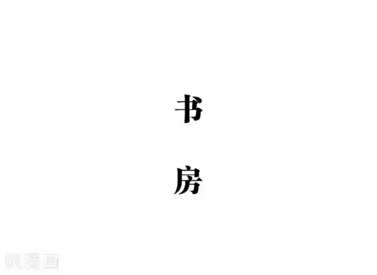 大叔宠上欢：惹火娇妻有点甜第4话