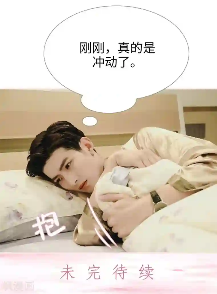 大叔宠上欢：惹火娇妻有点甜第5话