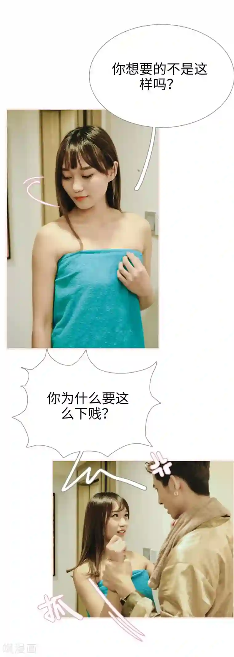 大叔宠上欢：惹火娇妻有点甜第5话