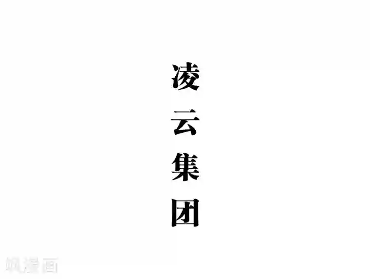 大叔宠上欢：惹火娇妻有点甜第6话