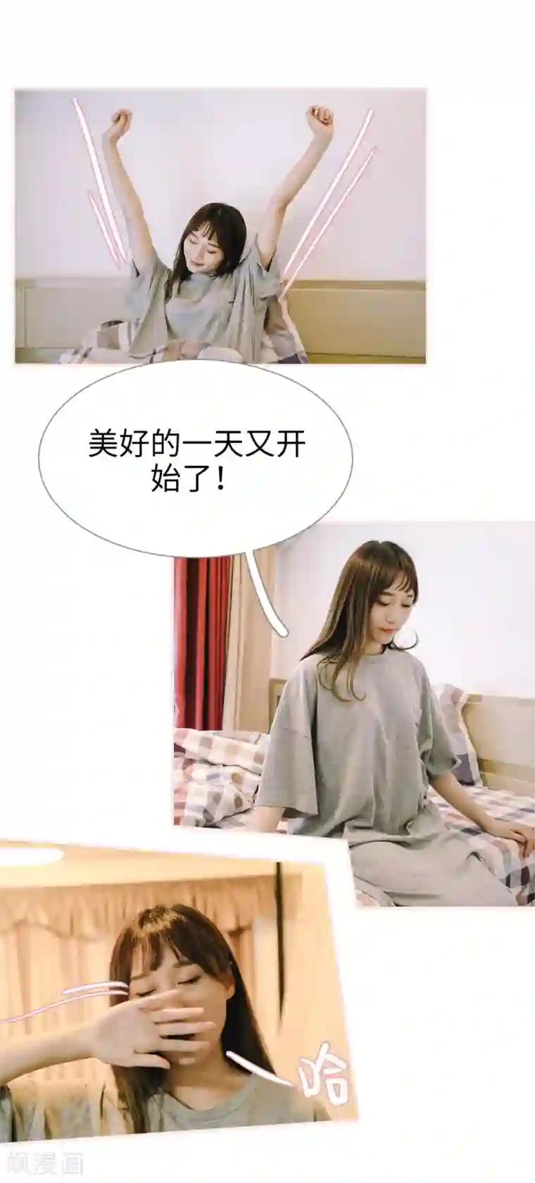 大叔宠上欢：惹火娇妻有点甜第6话