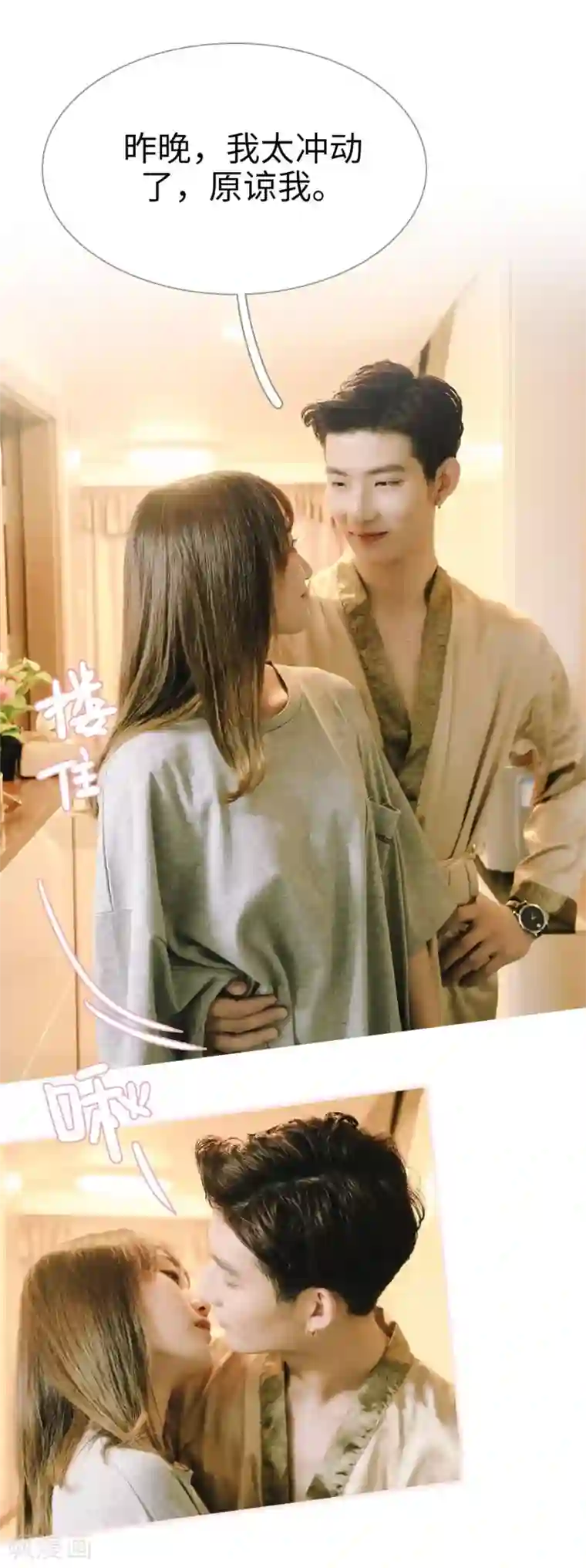 大叔宠上欢：惹火娇妻有点甜第6话