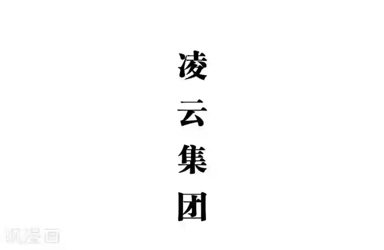 大叔宠上欢：惹火娇妻有点甜第13话