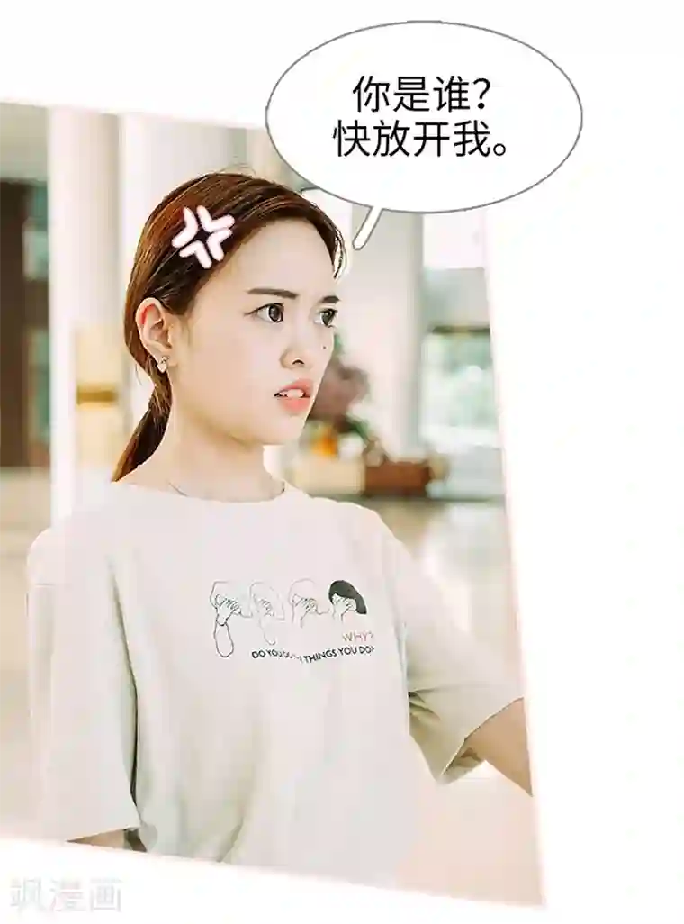 大叔宠上欢：惹火娇妻有点甜第19话