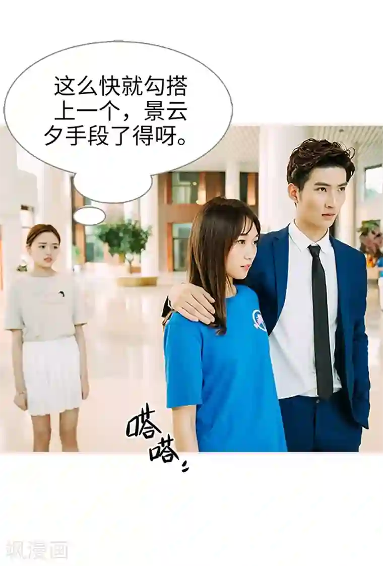 大叔宠上欢：惹火娇妻有点甜第19话