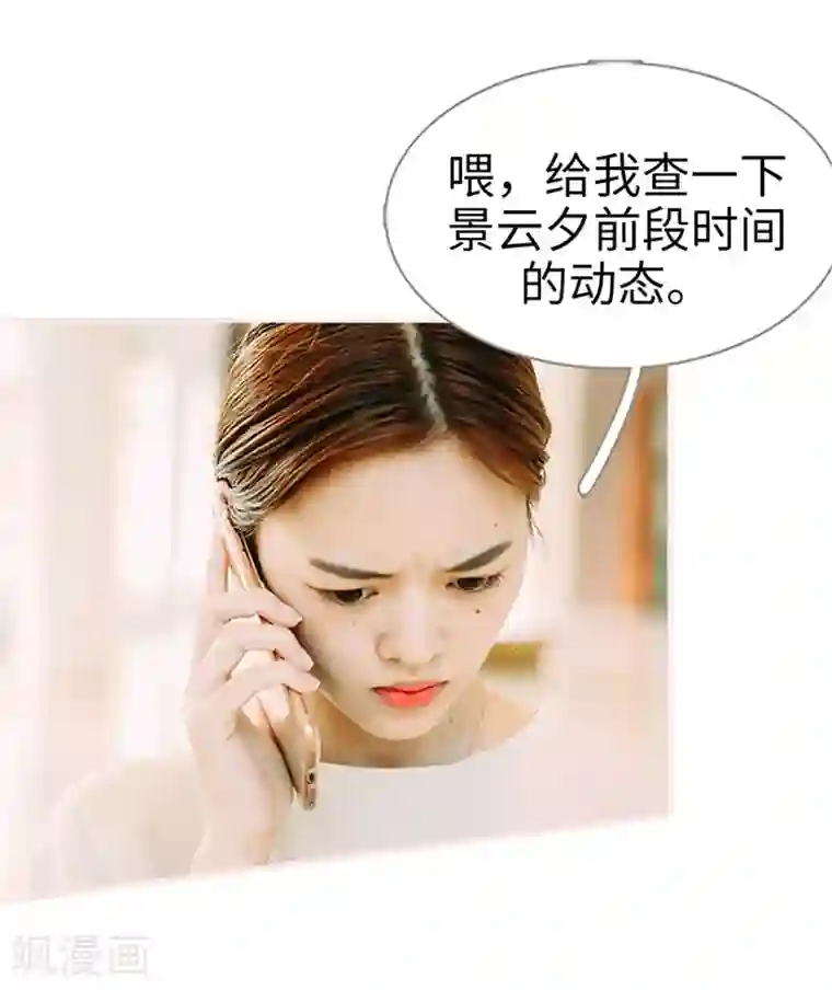 大叔宠上欢：惹火娇妻有点甜第19话