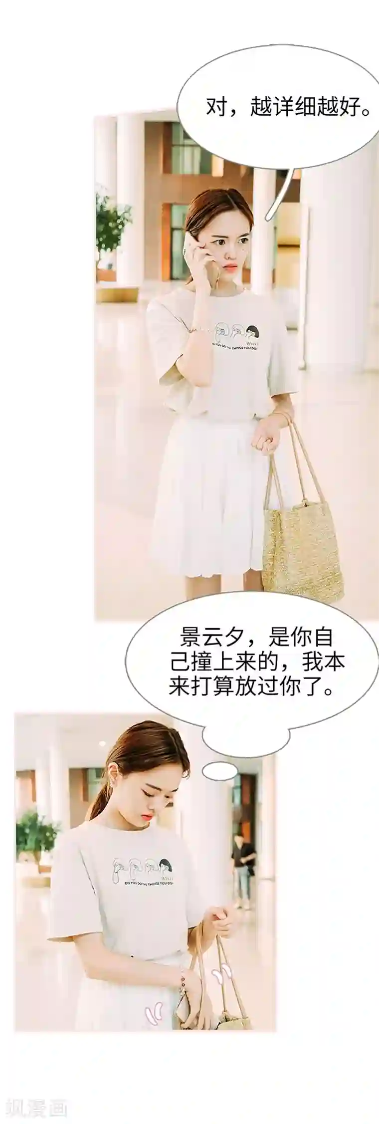 大叔宠上欢：惹火娇妻有点甜第19话