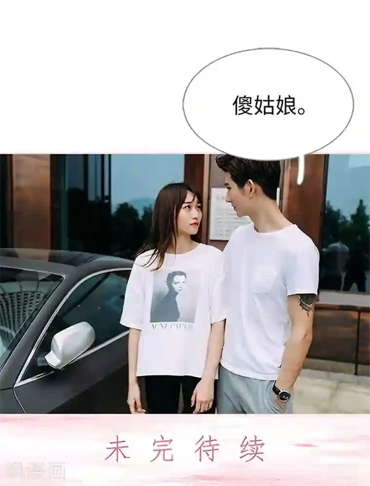 大叔宠上欢：惹火娇妻有点甜第19话