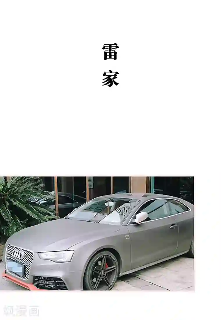 大叔宠上欢：惹火娇妻有点甜第22话