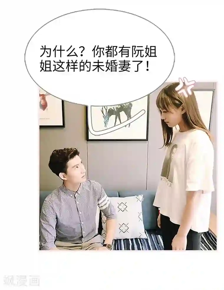 大叔宠上欢：惹火娇妻有点甜第22话